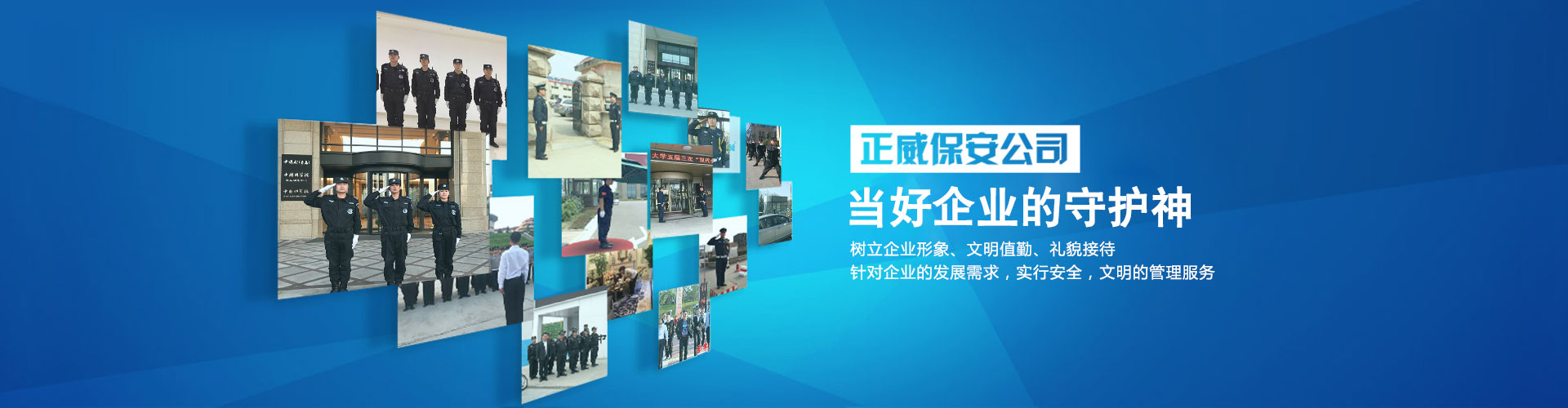 青岛保安公司